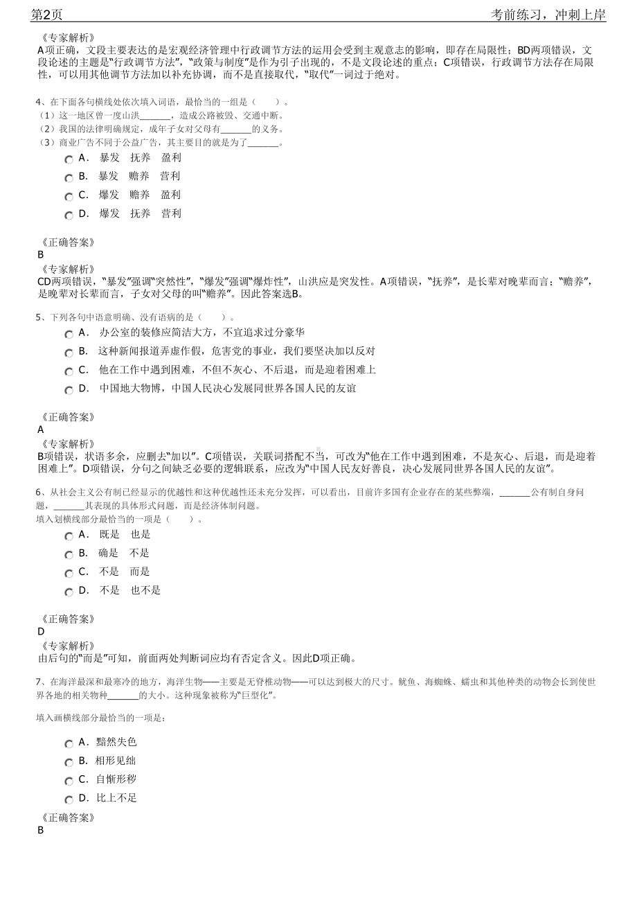 2023年湖南永州市市直企业事业单位招聘笔试冲刺练习题（带答案解析）.pdf_第2页