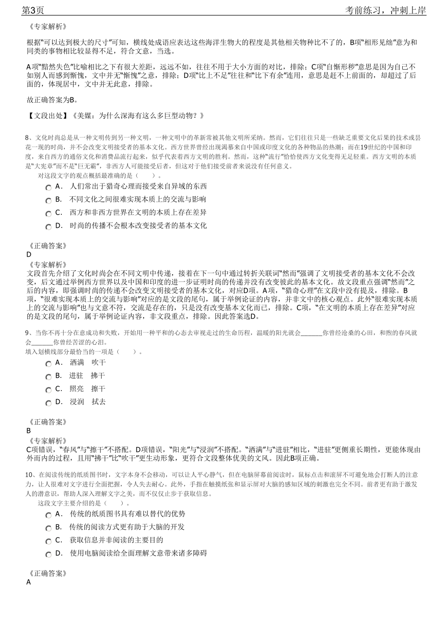 2023年湖南永州市市直企业事业单位招聘笔试冲刺练习题（带答案解析）.pdf_第3页