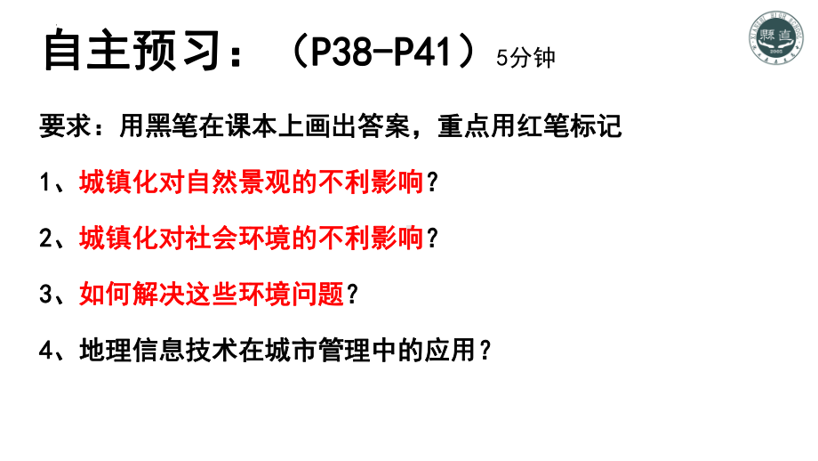 2.2城镇化 第3课时 ppt课件 -2023新人教版（2019）《高中地理》必修第二册.pptx_第2页