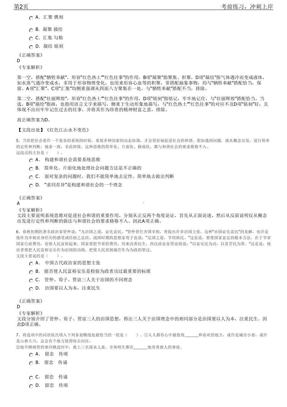 2023年江西萍乡市湘东区国有企业招聘笔试冲刺练习题（带答案解析）.pdf_第2页