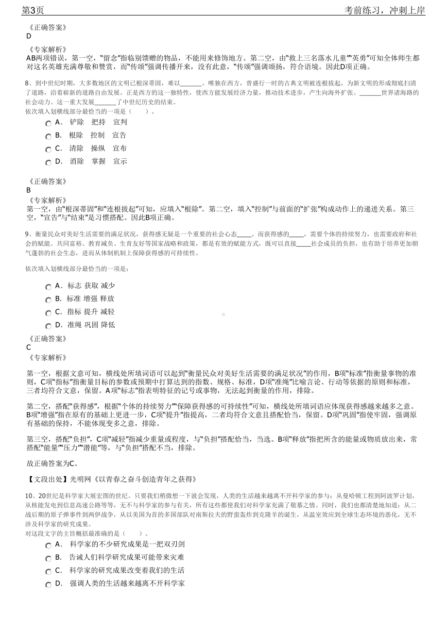 2023年江西萍乡市湘东区国有企业招聘笔试冲刺练习题（带答案解析）.pdf_第3页