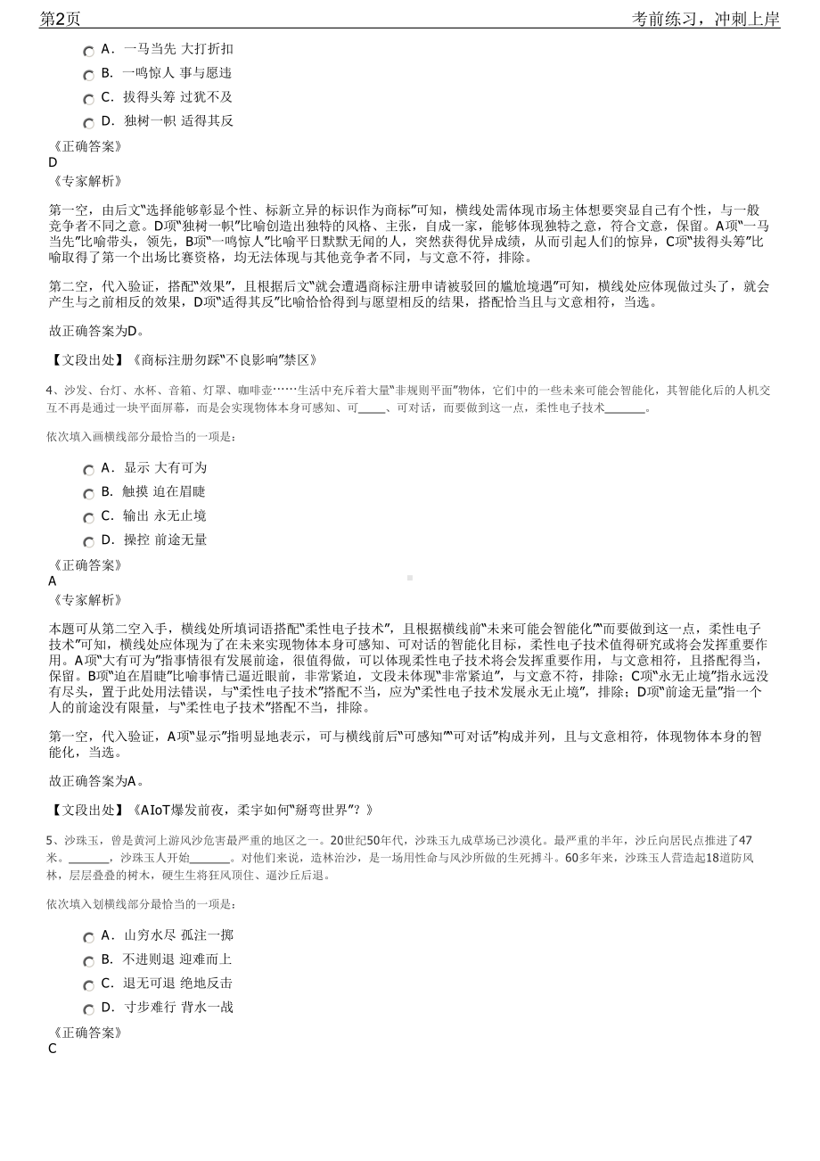 2023年浙江嘉兴市海宁市嘉睿人力招聘笔试冲刺练习题（带答案解析）.pdf_第2页