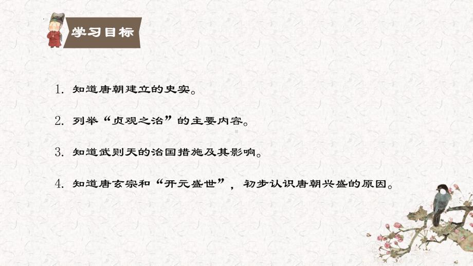 1.2从“贞观之治”到“开元盛世”ppt课件 (j12x001)-（部）统编版七年级下册《历史》(002).pptx_第2页