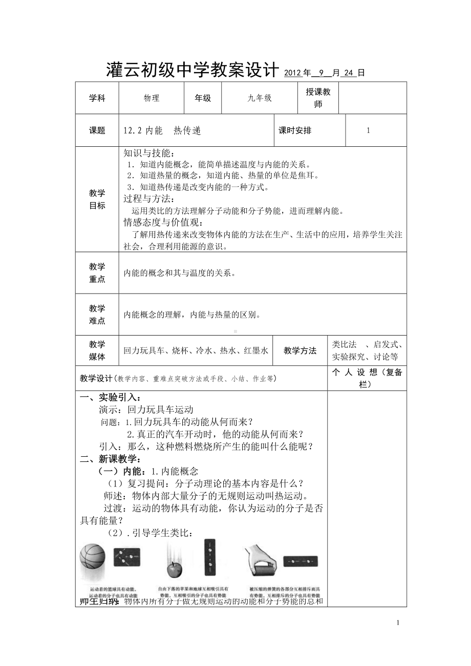 12.2内能热传递.doc_第1页