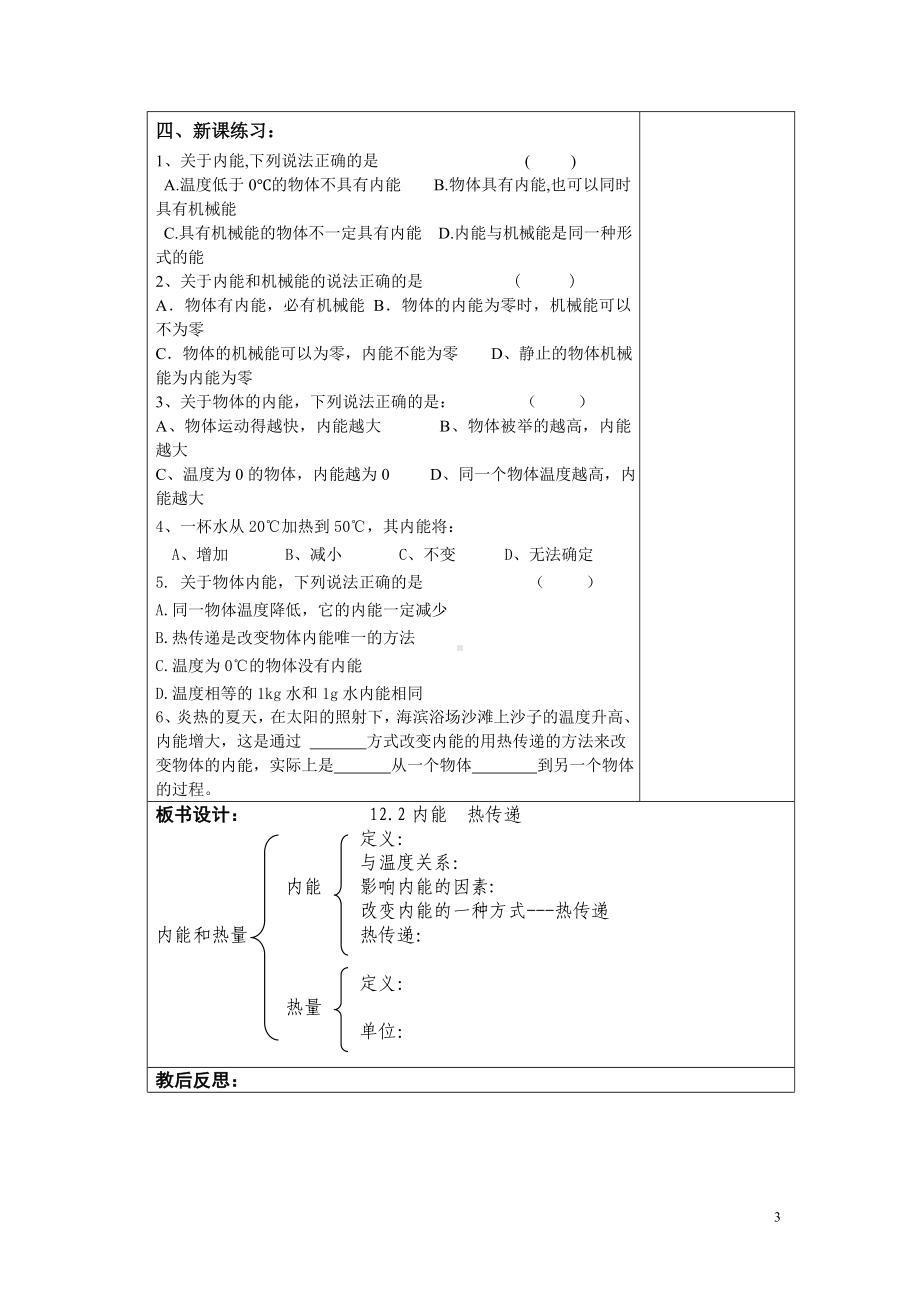 12.2内能热传递.doc_第3页