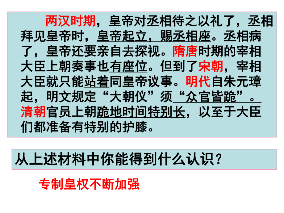 专制皇权的不断加强 (2).ppt_第2页