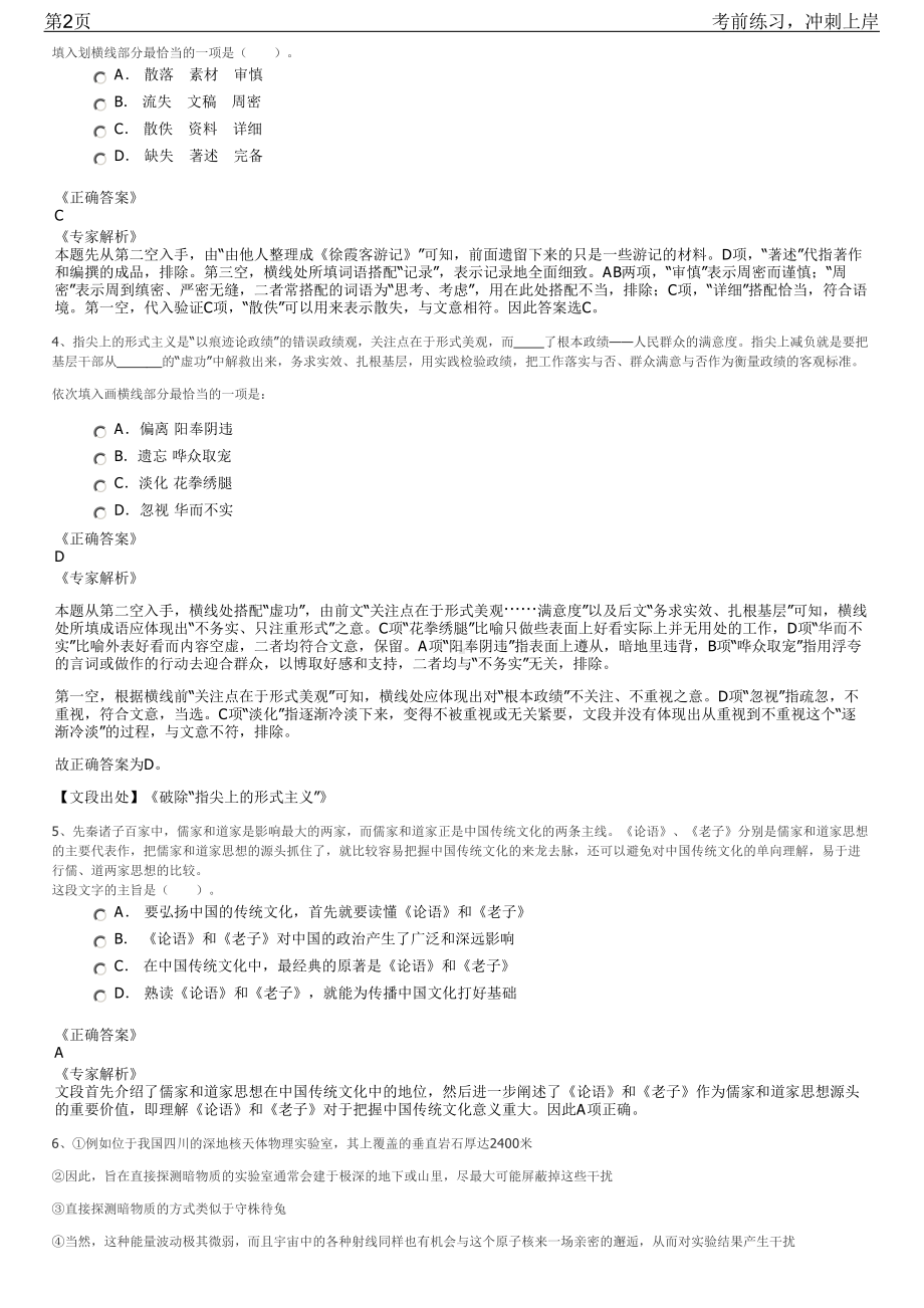 2023年四川广安市粮食局军粮供应站招聘笔试冲刺练习题（带答案解析）.pdf_第2页