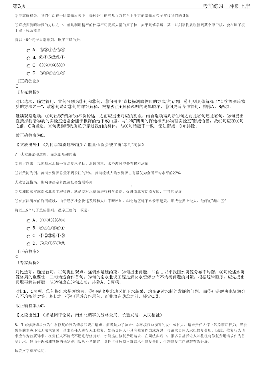 2023年四川广安市粮食局军粮供应站招聘笔试冲刺练习题（带答案解析）.pdf_第3页