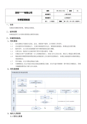 公司公务车辆管理规定.doc