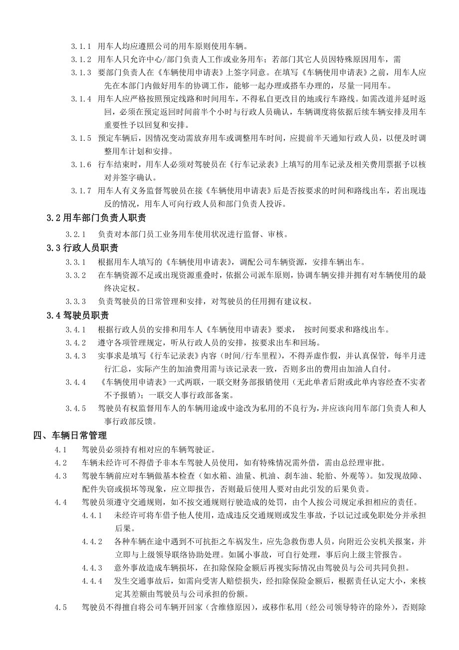 公司公务车辆管理规定.doc_第2页