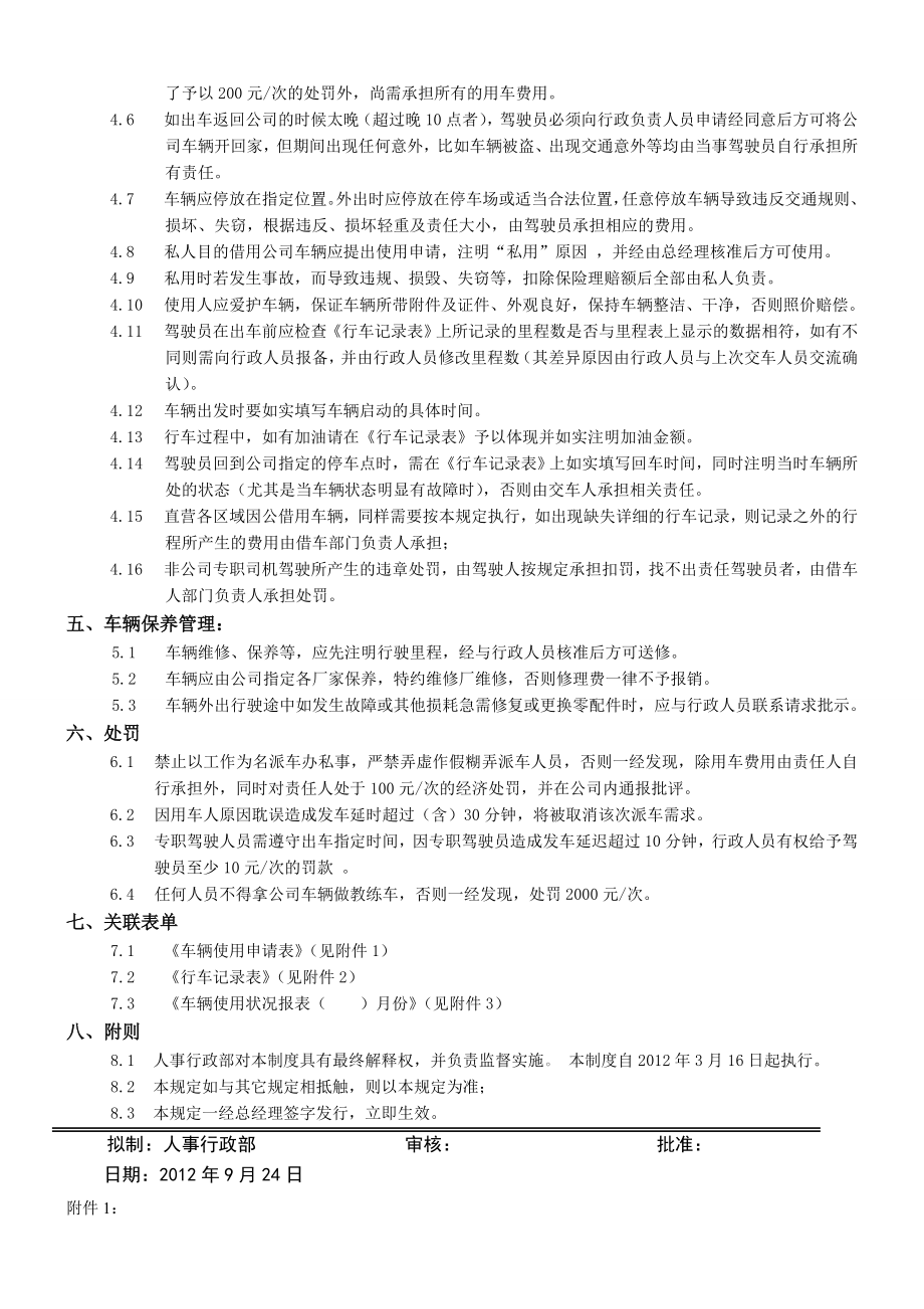 公司公务车辆管理规定.doc_第3页