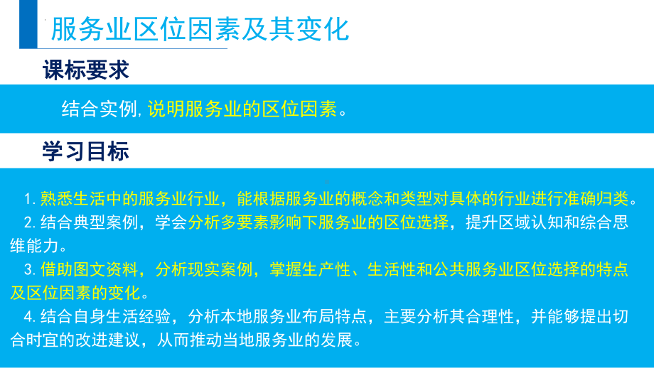 3.3服务业区位因素及其变化ppt课件 (j12x3)-2023新人教版（2019）《高中地理》必修第二册.pptx_第2页