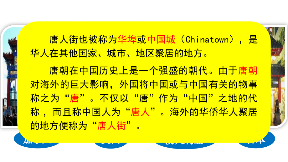 1.4唐朝的中外文化交流ppt课件+视频-（部）统编版七年级下册《历史》(0ba000001).rar