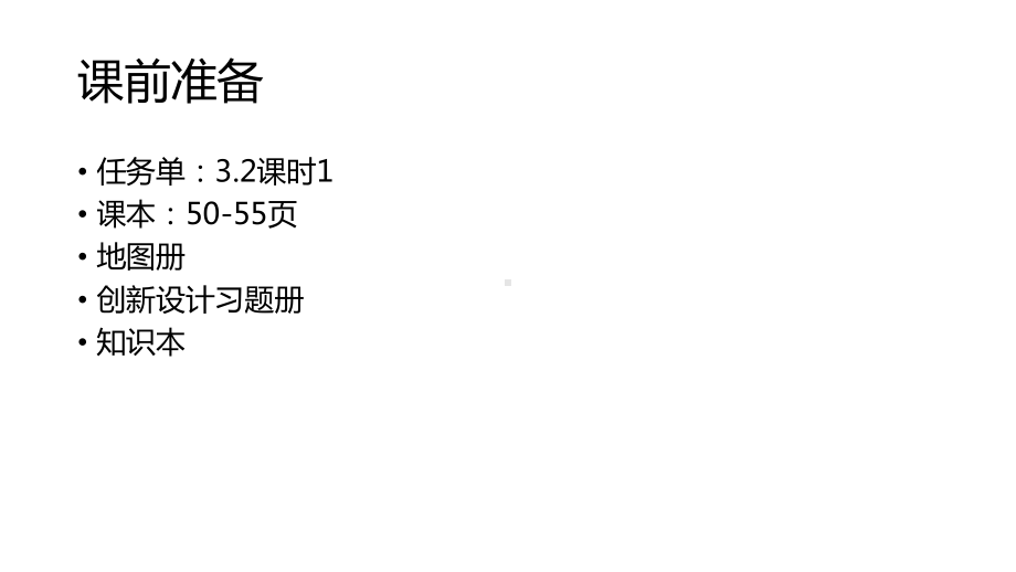 3.2-海水的性质(共65张PPT)ppt课件-2023新人教版（2019）《高中地理》必修第一册.pptx_第2页