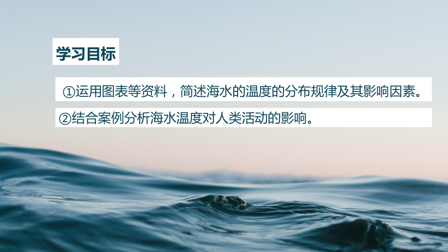 3.2-海水的性质(共65张PPT)ppt课件-2023新人教版（2019）《高中地理》必修第一册.pptx_第3页