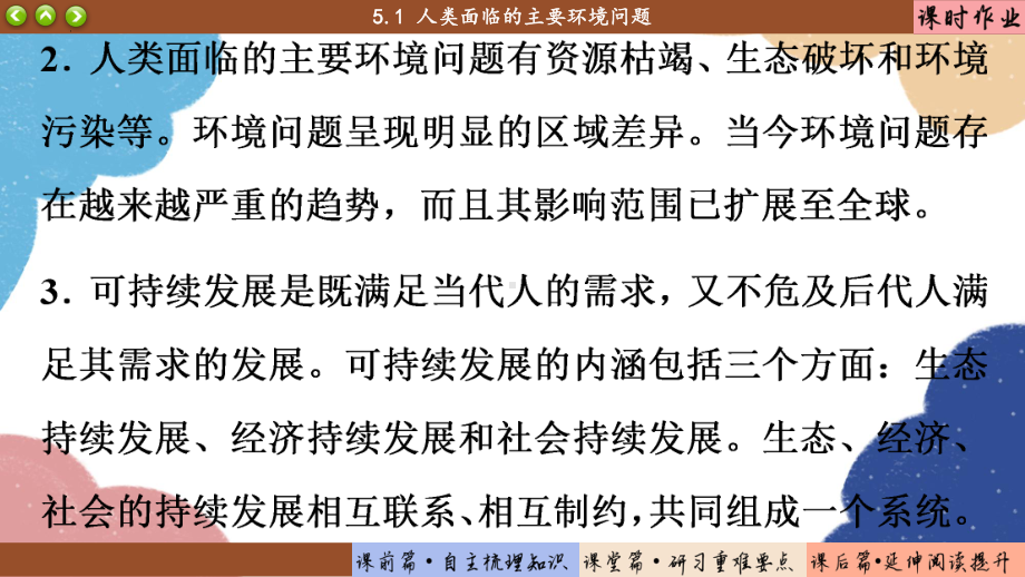 5.1 人类面临的主要环境问题ppt课件 (j12x2)-2023新人教版（2019）《高中地理》必修第二册.pptx_第3页