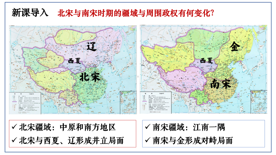 2.8金与南宋的对峙ppt课件--（部）统编版七年级下册《历史》.pptx_第2页