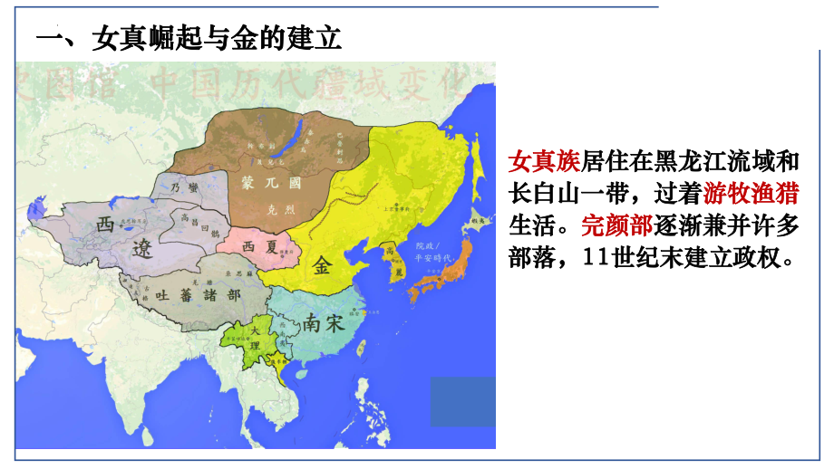 2.8金与南宋的对峙ppt课件--（部）统编版七年级下册《历史》.pptx_第3页