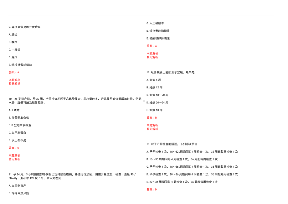 XX地区医疗卫生事业单位招聘考试真题医学专业基础知识历年真题题库（附答案解析）.docx_第3页