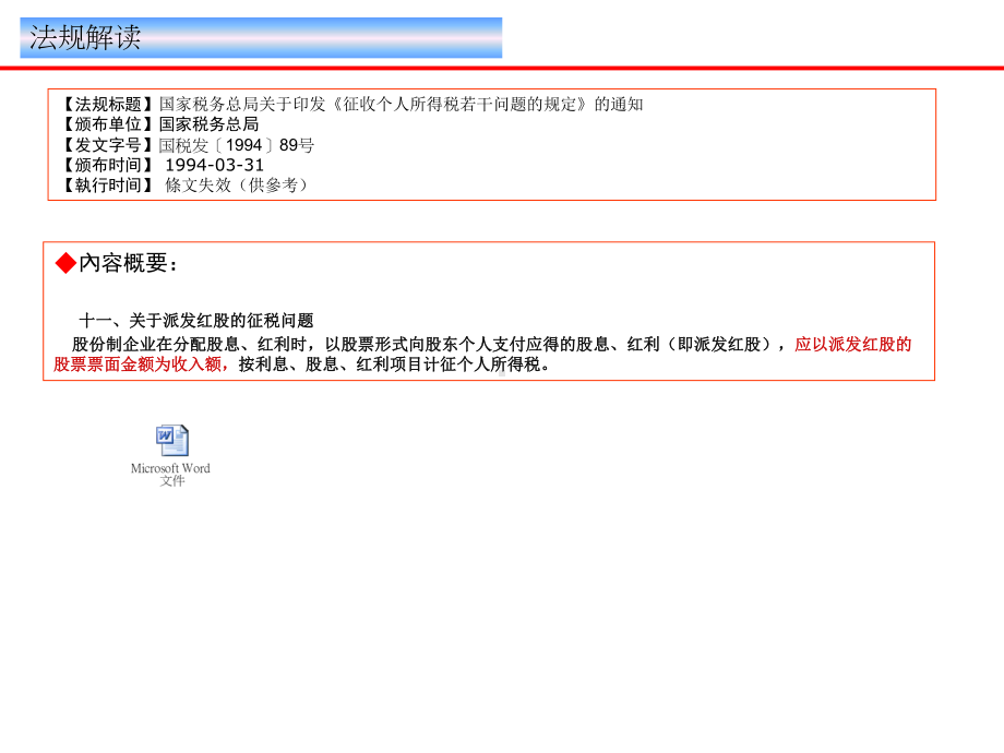 个人所得税相关法令(股票) .ppt_第3页