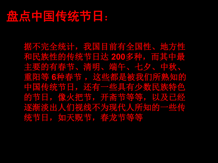 中国传统节日与地理环境的关系 (2).ppt_第2页