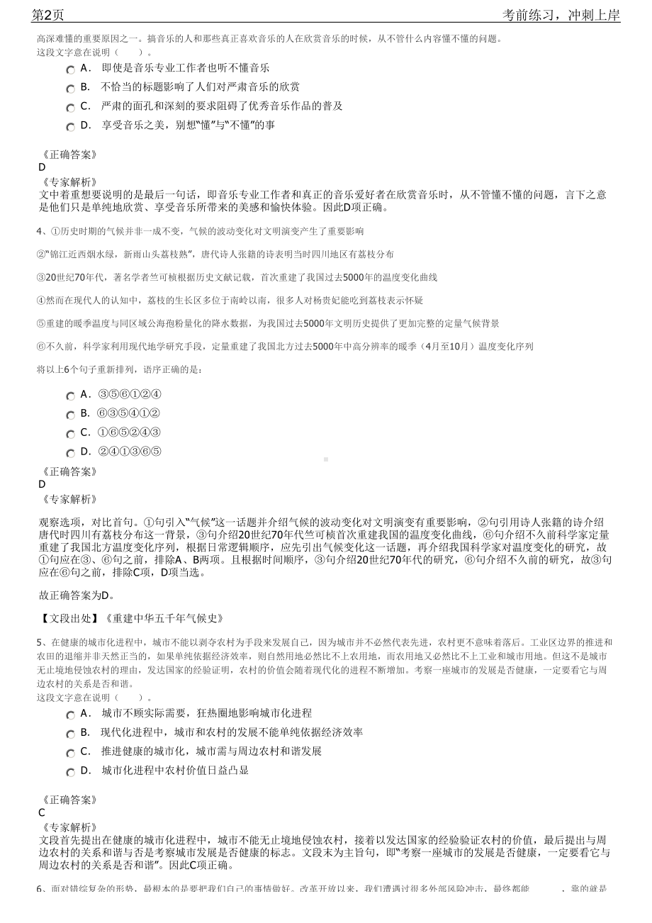 2023年浙江省知识产权保护中心公开招聘笔试冲刺练习题（带答案解析）.pdf_第2页