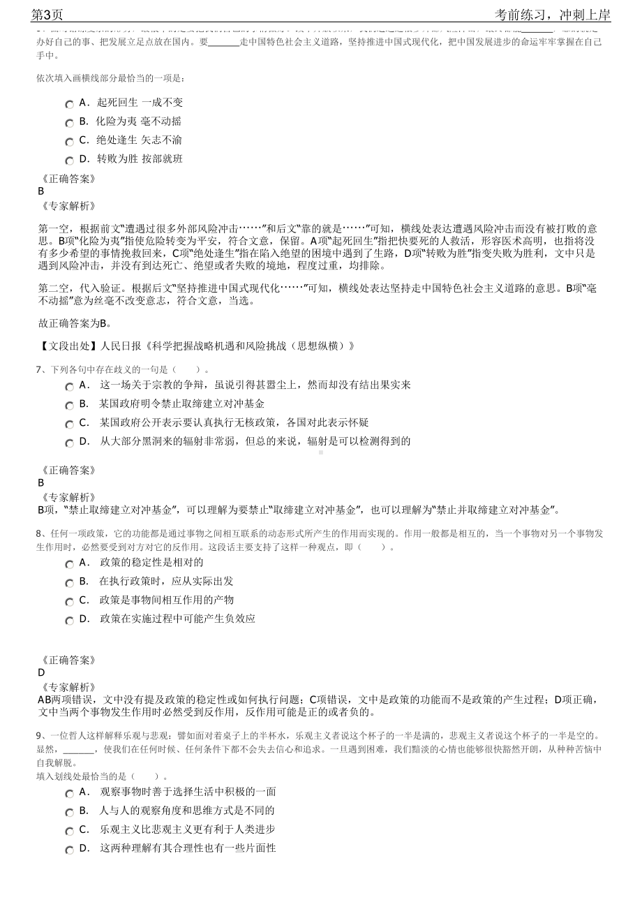 2023年浙江省知识产权保护中心公开招聘笔试冲刺练习题（带答案解析）.pdf_第3页