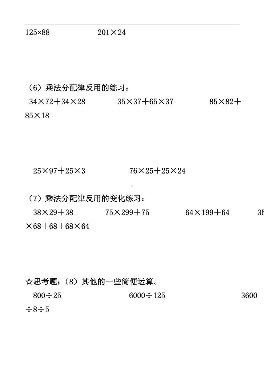 小学四年级简便运算的练习题集和答案解析.doc_第3页