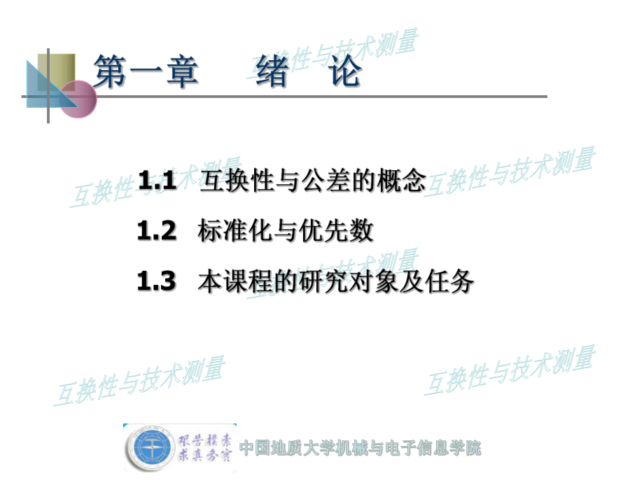 互换性与技术测量基础课件 .ppt_第2页