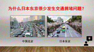 第四章问题研究：城市交通如何疏堵ppt课件 (j12x2)-2023新人教版（2019）《高中地理》必修第二册.pptx