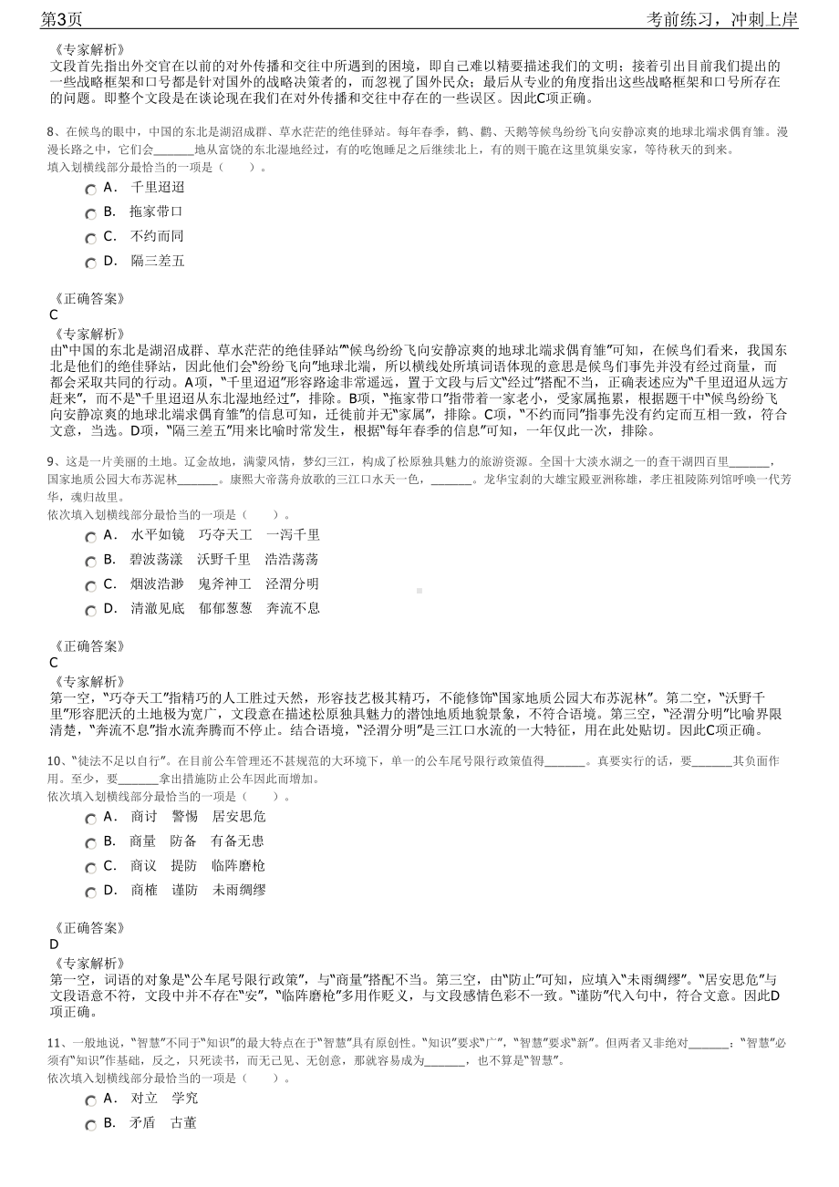 2023年湖北省武汉市洪山区人民法院招聘笔试冲刺练习题（带答案解析）.pdf_第3页