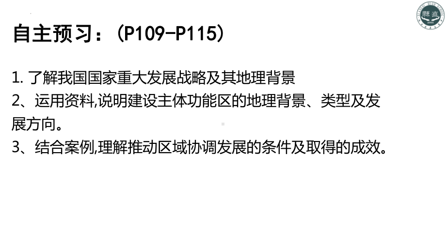 5.3 中国国家发展战略举例ppt课件 (j12x1)-2023新人教版（2019）《高中地理》必修第二册.pptx_第2页