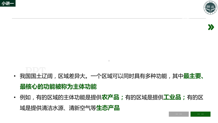 5.3 中国国家发展战略举例ppt课件 (j12x1)-2023新人教版（2019）《高中地理》必修第二册.pptx_第3页