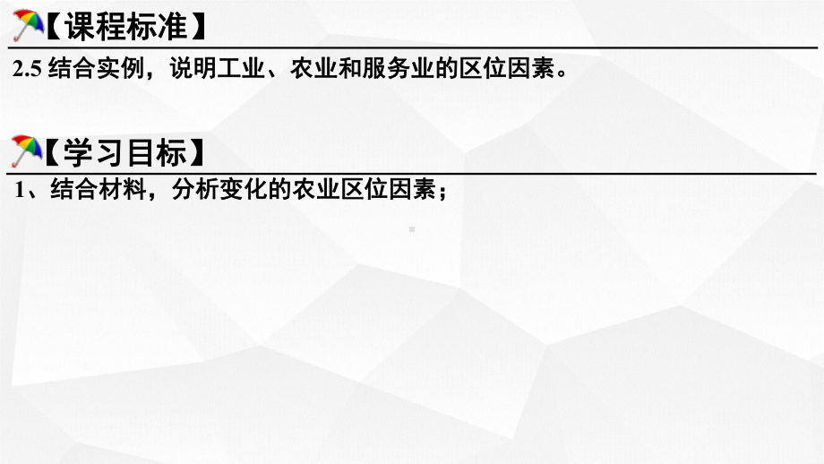 3.1 农业区位因素及其变化 第2课时 ppt课件 -2023新人教版（2019）《高中地理》必修第二册.pptx_第3页