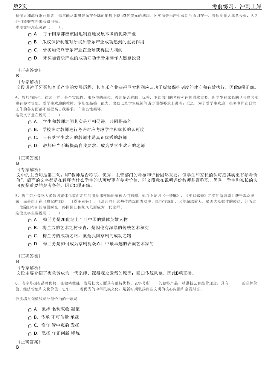 2023年华电国际蒙东能源项目筹建处招聘笔试冲刺练习题（带答案解析）.pdf_第2页