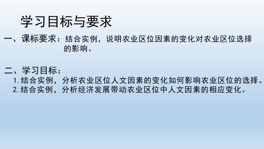 3.1农业区位因素及其变化（二）ppt课件-2023新人教版（2019）《高中地理》必修第二册.pptx_第2页