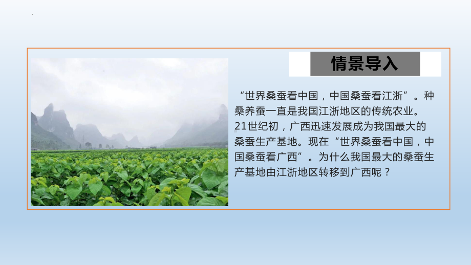 3.1农业区位因素及其变化（二）ppt课件-2023新人教版（2019）《高中地理》必修第二册.pptx_第3页