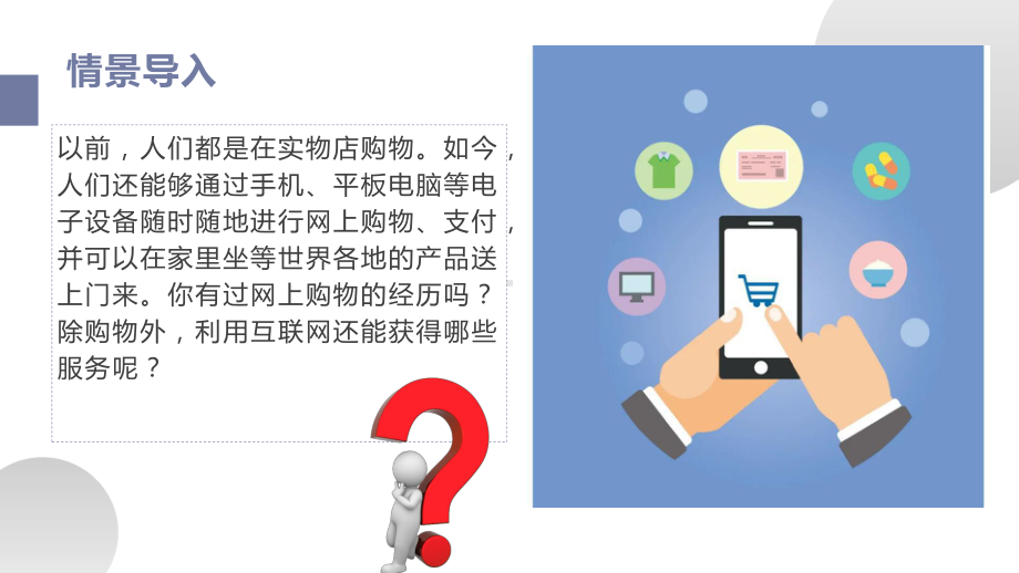 3.3 服务业区位因素及其变化ppt课件 (j12x3)-2023新人教版（2019）《高中地理》必修第二册.pptx_第3页