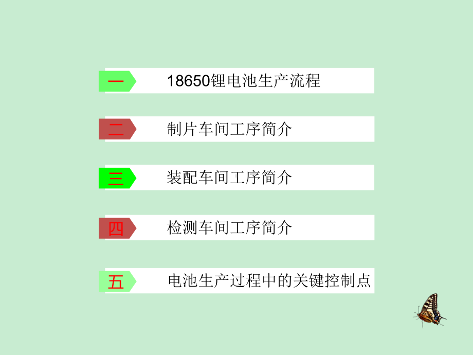 18650流程与控制点课件.pptx_第2页