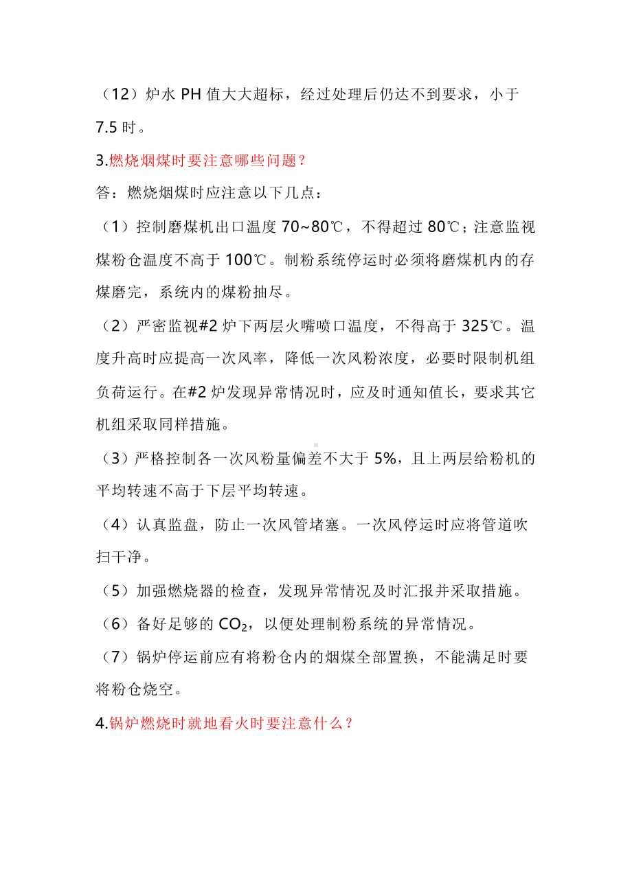 技能培训课件之锅炉问答40题.docx_第2页