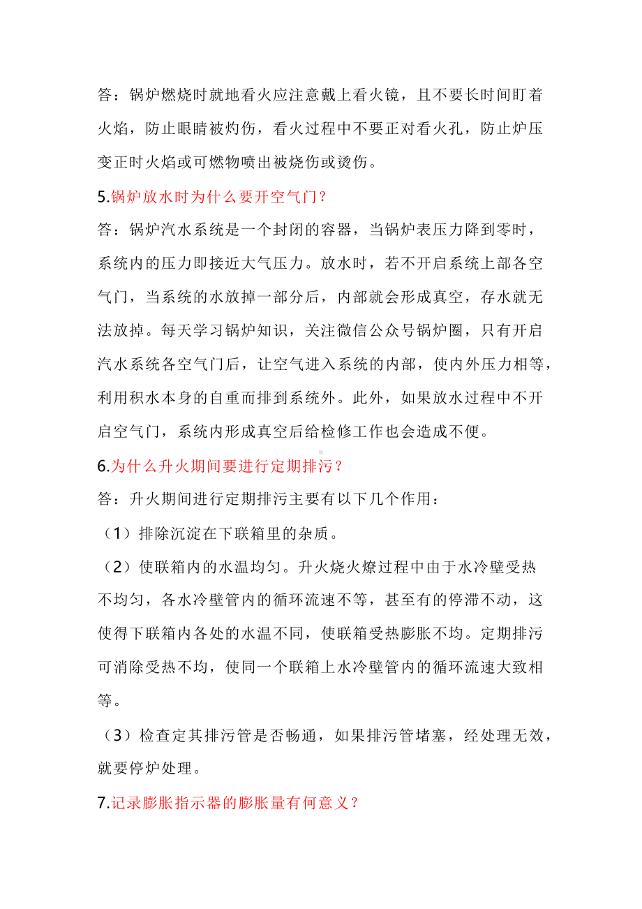 技能培训课件之锅炉问答40题.docx_第3页