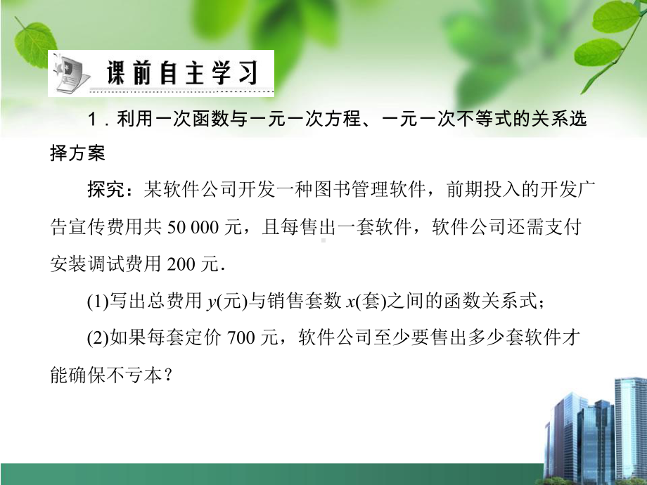 14.4.1课题学习 选择方案 .ppt_第3页