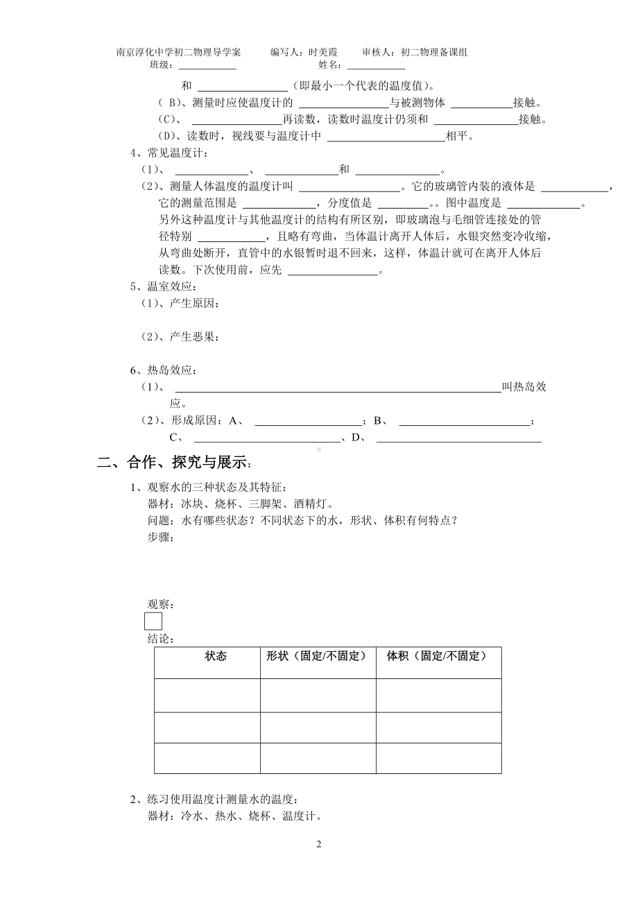 物态变化第一节物质三态温度计参考模板范本.doc_第2页