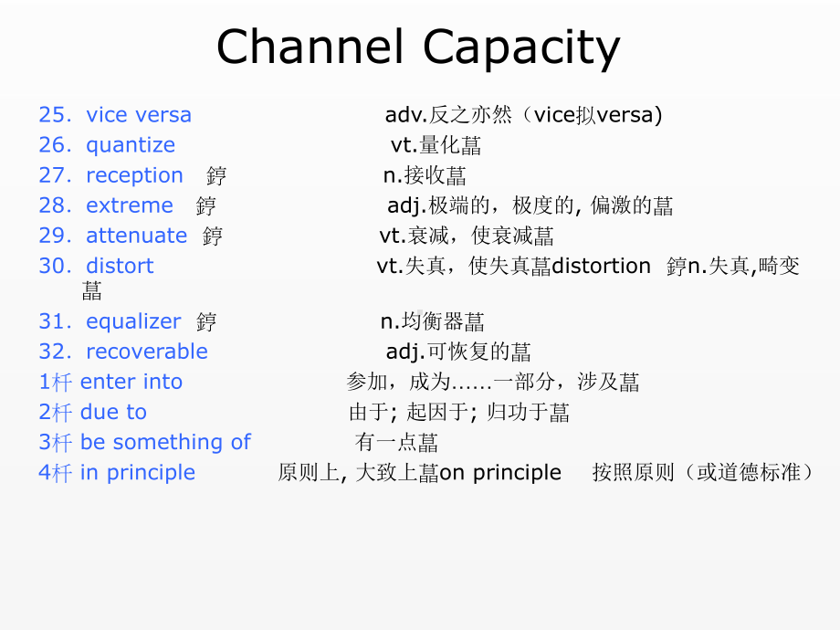 《通信与电子信息科技英语》课件unit 2.ppt_第3页