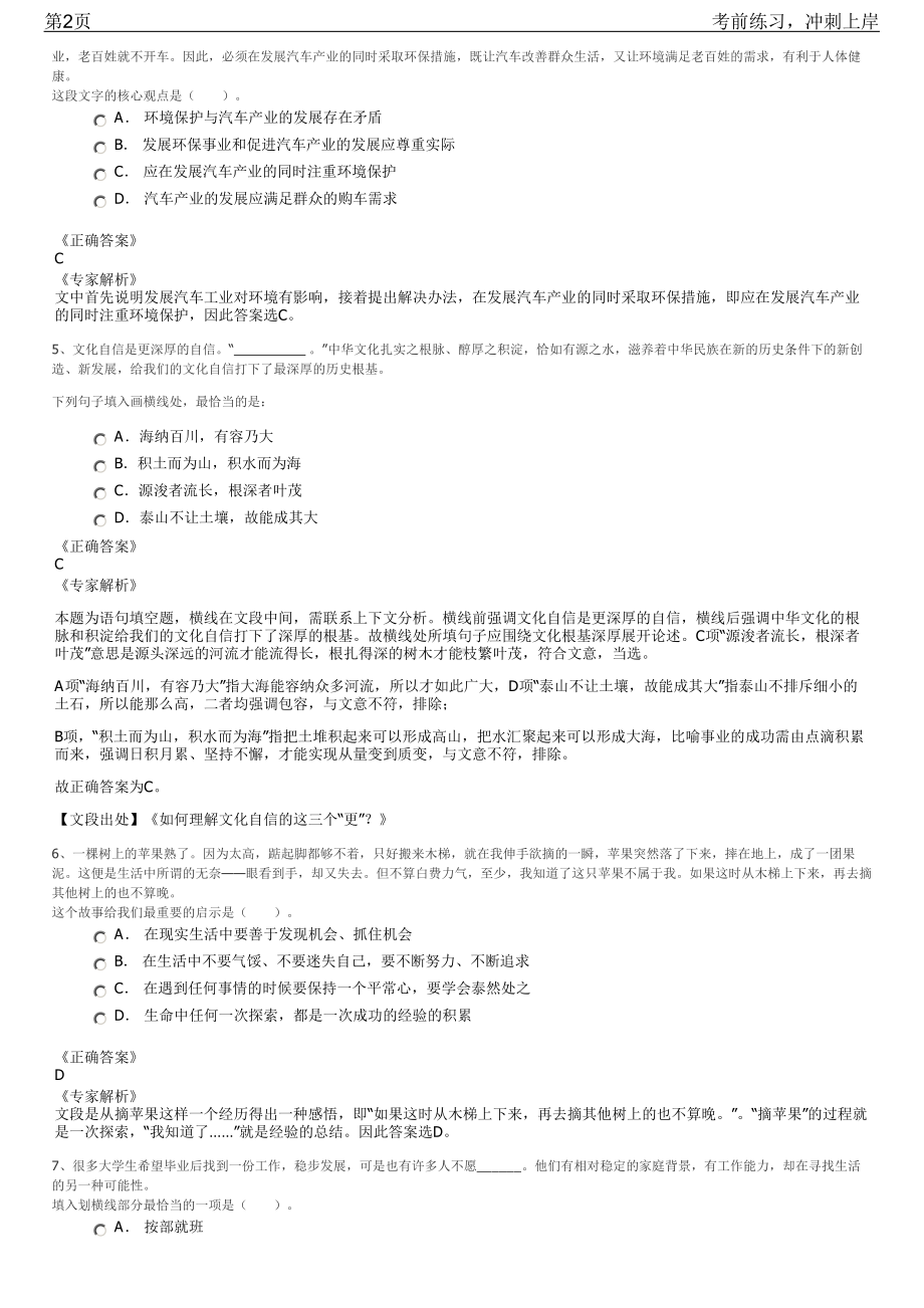 2023年山东东营区部分区属国有企业招聘笔试冲刺练习题（带答案解析）.pdf_第2页