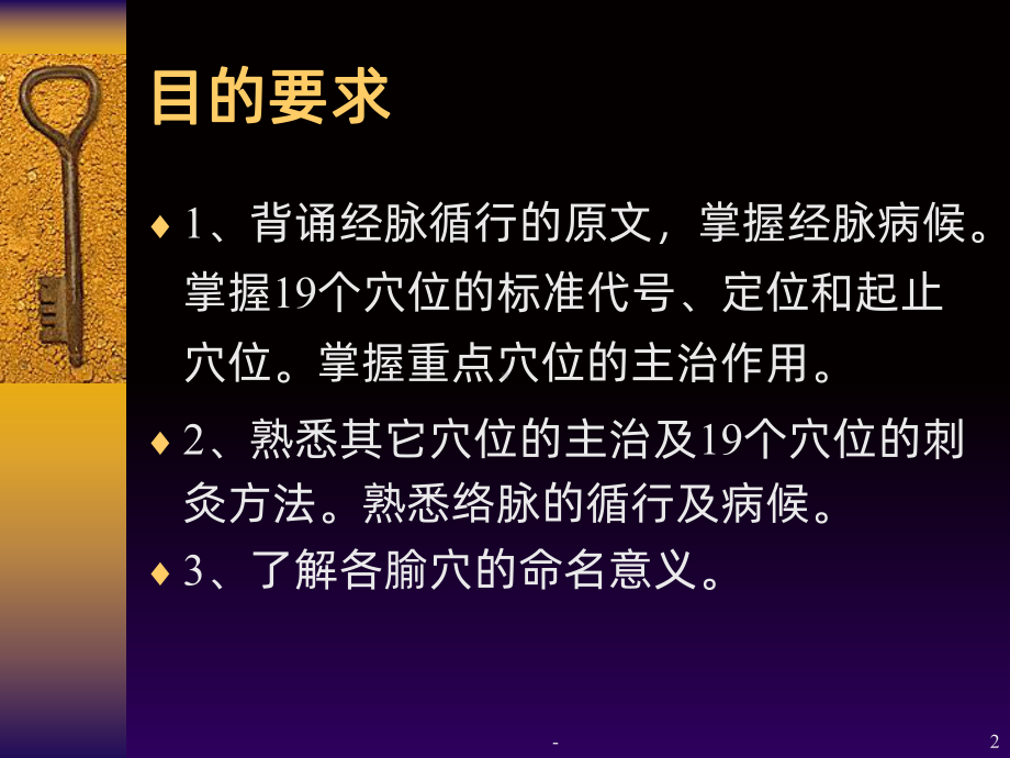 -手太阳小肠经课件.ppt_第2页