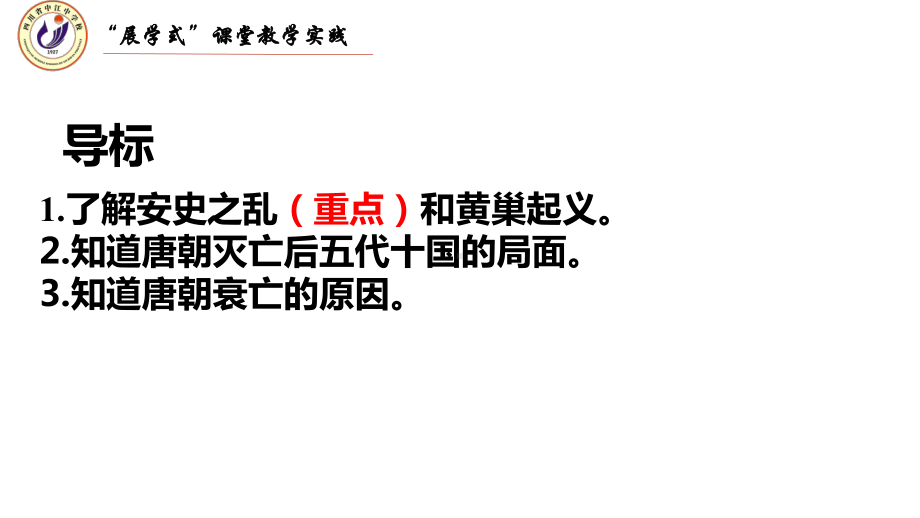 1.5安史之乱和唐朝的衰亡ppt课件-（部）统编版七年级下册《历史》.pptx_第2页