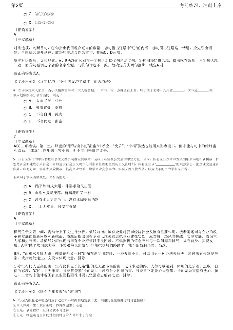 2023年湖北神农架机场部分空缺岗位招聘笔试冲刺练习题（带答案解析）.pdf_第2页