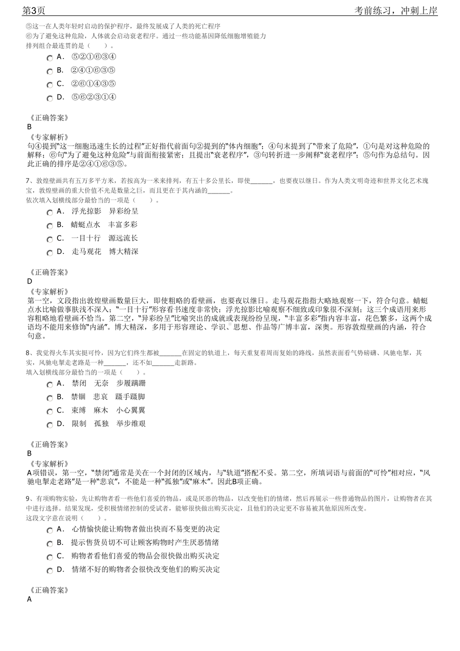 2023年湖北神农架机场部分空缺岗位招聘笔试冲刺练习题（带答案解析）.pdf_第3页