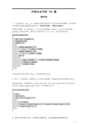 冲刺必会代码100题.docx